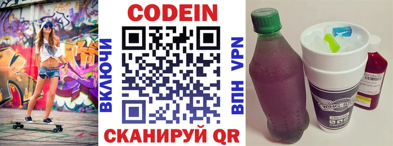 Кодеин напиток Lean (лин) Арсеньев